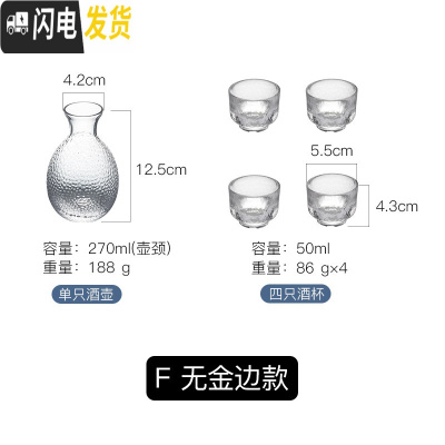 三维工匠日式玻璃创意白酒酒具套装家用小号酒杯子分酒器酒壶清酒杯一口杯 F1壶4杯