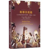 正版新书]斯蒂芬英雄 《艺术家年轻时的写照》初稿的一部分詹姆
