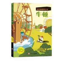 正版新书]近代物理学之父:牛顿 影响孩子一生的名人传记赵芳芳9