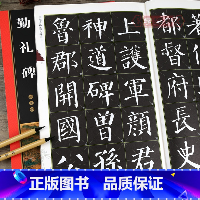 [正版]学海轩颜真卿颜勤礼碑名家墨宝选粹临帖放大本罗培源编简体旁注颜体楷书毛笔字帖书法成人学生临摹古贴碑帖米字格书籍崇