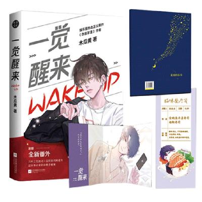 正版新书]一觉醒来木瓜黄9787559450296
