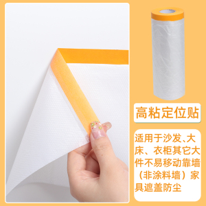[补贴10%]防尘膜装修家具遮盖防灰尘塑料膜床沙发保护一次性防尘罩家用宿舍