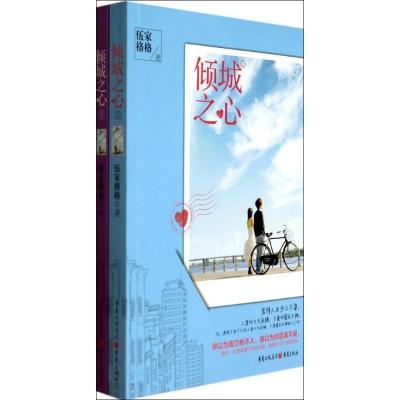 正版新书]倾城之心伍家格格9787229083717