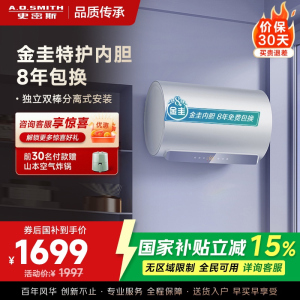 AO史密斯佳尼特60升电热水器 金圭内胆包8年 双棒分离速热 免更换镁棒 短款 CTE-60JC1-B