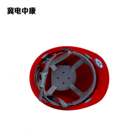 冀电中康 安全帽 V型 个