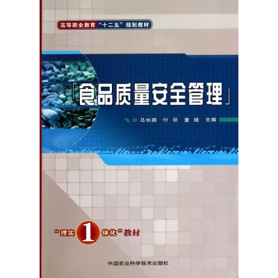 [M]食品质量安全管理-9787511616906