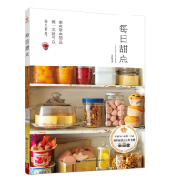 音像每日甜点编者:日本主妇之友社|译者:马金娥