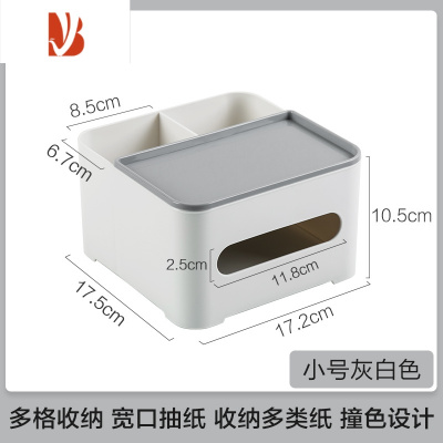 三维工匠纸巾盒抽纸盒遥控器收纳盒家用客厅茶几北欧简约创意多 小号灰白色