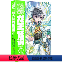 1 [正版]斗罗大陆3龙王传说漫画书1-26册全套全集册单买第三部新版唐家三少书籍25/24/23/22/1-5/10