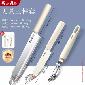 张小泉水果刀不锈钢锋利防锈耐用家用削皮切水果便捷厨房小刀8138