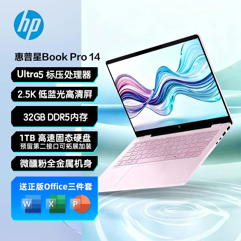 惠普(HP)星Book Pro14 14-EW1161TU笔记本电脑14英寸学生网课商务办公窄边框轻薄本 定制(酷睿Ultra5-125H 32G 2T SSD 2.5K)微醺粉