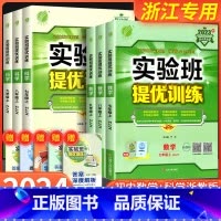 数学 [沪科版] 国一上 [正版]实验班提优训练国一八年级九年级上册下册数学科学浙教版语文英语人教版初中生初一二三同步练
