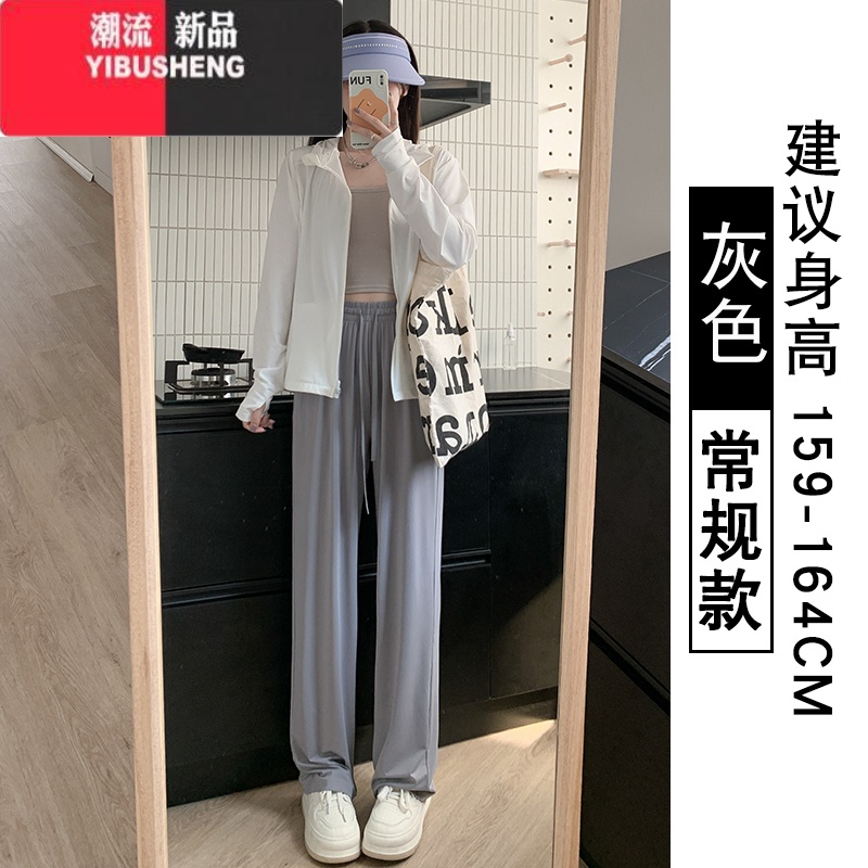 YIBUSHENG灰色防晒裤女季薄款高腰垂感宽松直筒休闲阔腿裤凉凉冰丝运动裤