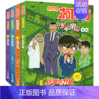 ★★★★名侦探柯南科学营地系列1-4(全4册)★★★★ [正版]名侦探柯南漫画书科学营地系列全套12册儿童故事书神奇的物