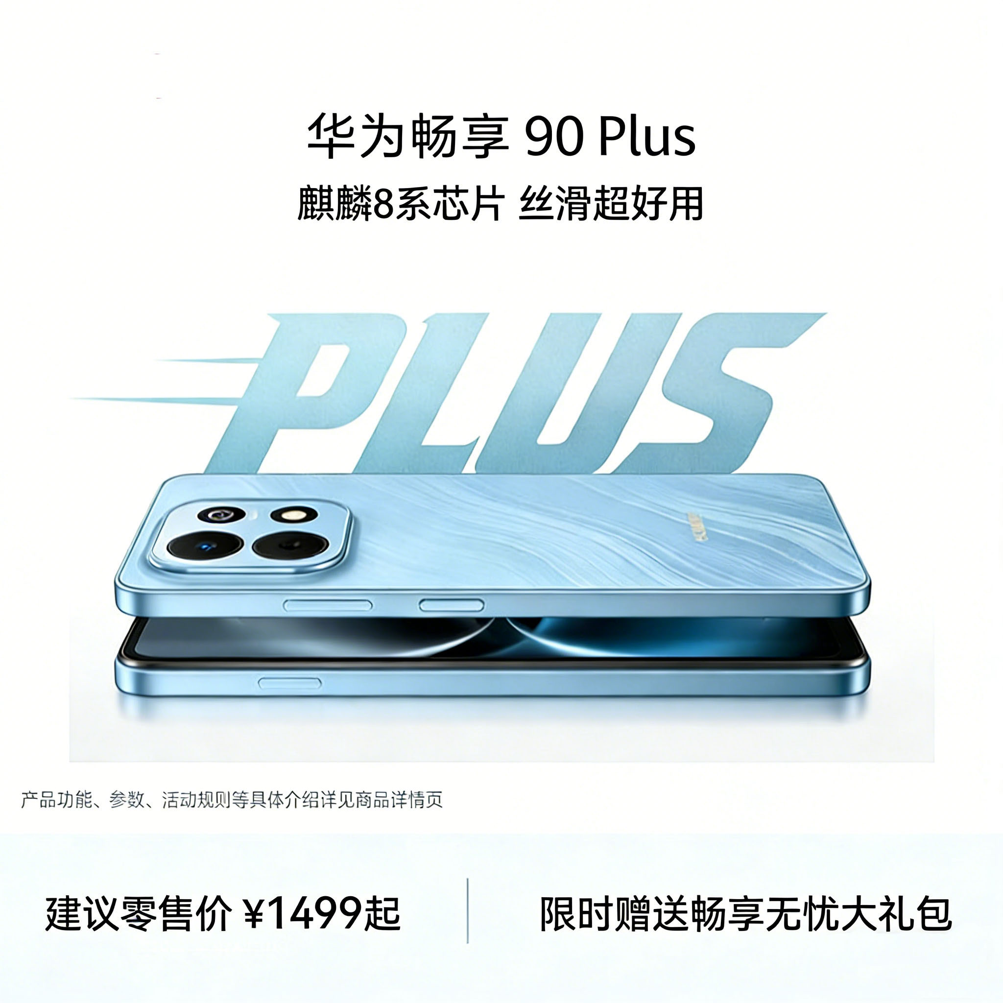 华为 畅享 90 Plus 智能手机 128GB 星空黑 JUY-AL50 全网通版