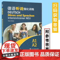 正版 德语听说强化训练A1-A2 附MP3音频 欧标德语 听力训练 德语欧洲语言共同参考框架分级要求上海外语教育出版社