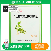 鲁南 化滞柔肝颗粒 8g*10袋/盒