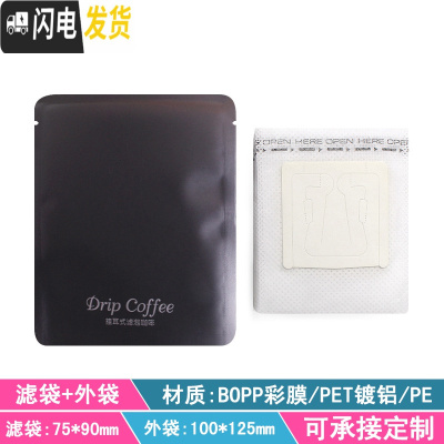 三维工匠50只咖啡袋牛皮纸铝箔袋50挂耳咖啡滤袋滴滤式手冲咖啡滤纸袋 黑色公版黑色铝膜袋咖啡器具