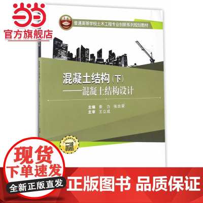 混凝土结构.下,混凝土结构设计