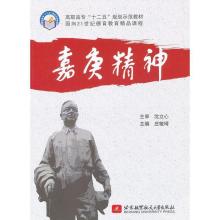 正版新书]嘉庚精神庄敏琦9787512406179