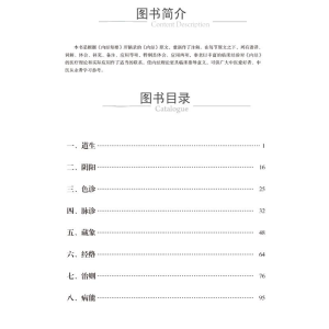 [M]内经知要浅解-9787521427004