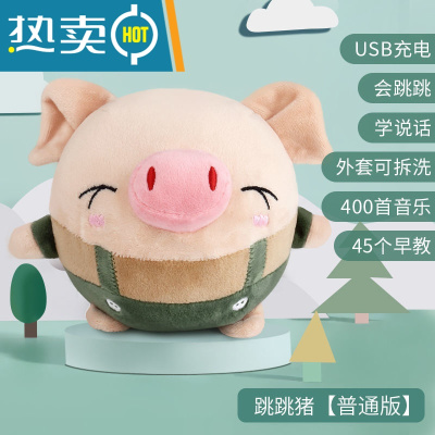 儿童网红跳跳猪婴儿玩具抖音同款跳跳球会说话蹦蹦球玩偶男孩女孩真智力400内容+学说话-基础小猪