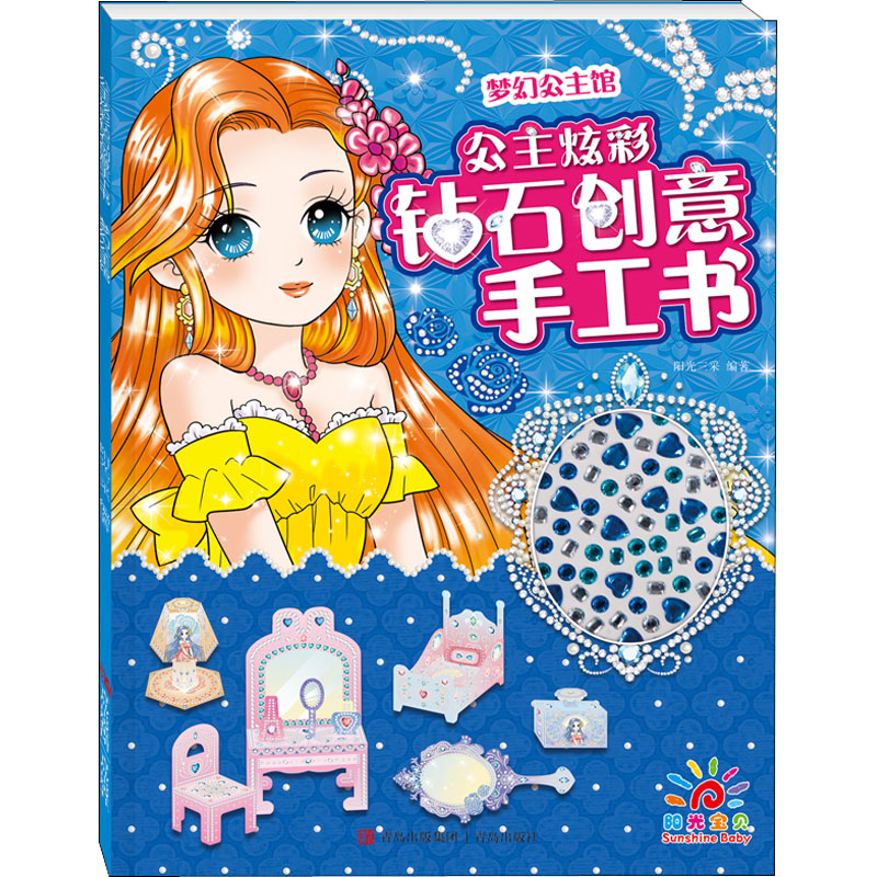 [M]公主炫彩钻石创意手工书 梦幻公主馆-9787555281146