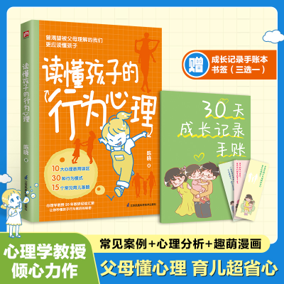 正版新书]读懂孩子的行为心理陈晓 著9787571349509