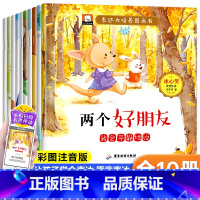 表达力培养图画书(全10册) [正版]儿童表达力培养逆商绘本3-4-5-6岁幼儿宝宝启蒙早教成长好习惯有声伴读养成书籍适