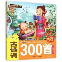 正版新书]古诗词300首(附光盘)/少儿经典悦读汇崔钟雷9787531861