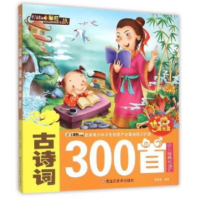 正版新书]古诗词300首(附光盘)/少儿经典悦读汇崔钟雷9787531861