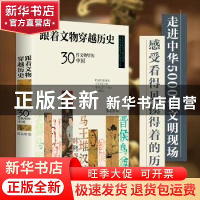 正版 跟着文物穿越历史(30件文物里的中国)(精) 张志浩 著 时代华
