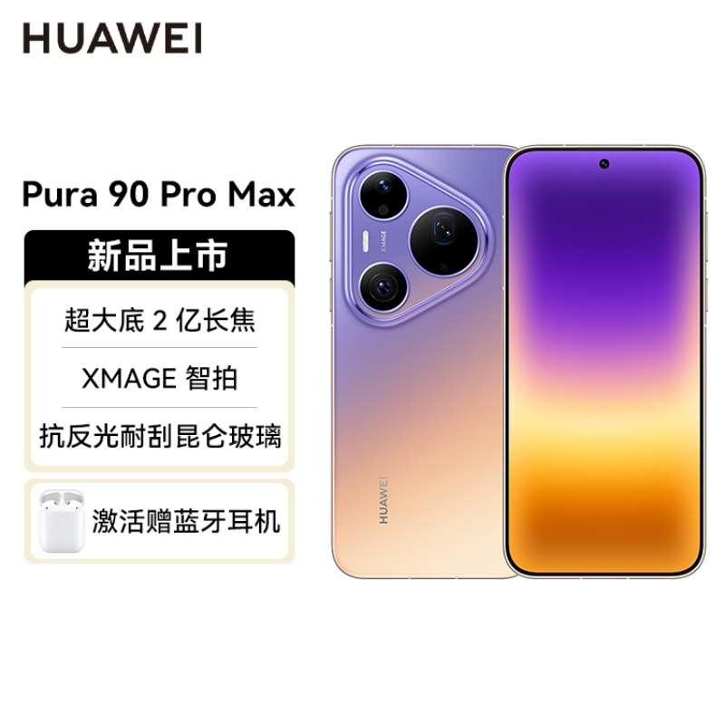 华为(HUAWEI ) Pura 90 Pro Max 12GB 512GB 霞光紫 超大底2亿长焦 XMAGE智拍 鸿蒙智能手机华为手机