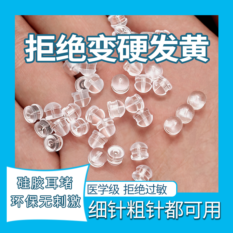 高级防掉硅胶耳堵超紧神器通用万能耳环耳钉帽后透明防丢耳塞扣子送女朋友老婆情人节七夕生日礼物