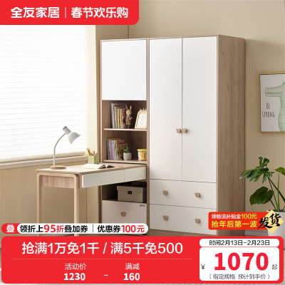 全友家居衣柜书柜一体式组合衣柜多元储物收纳柜儿童衣柜