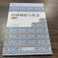 正版新书]#经济政治与社会.第二版陈剑林、王春花主编9787565721