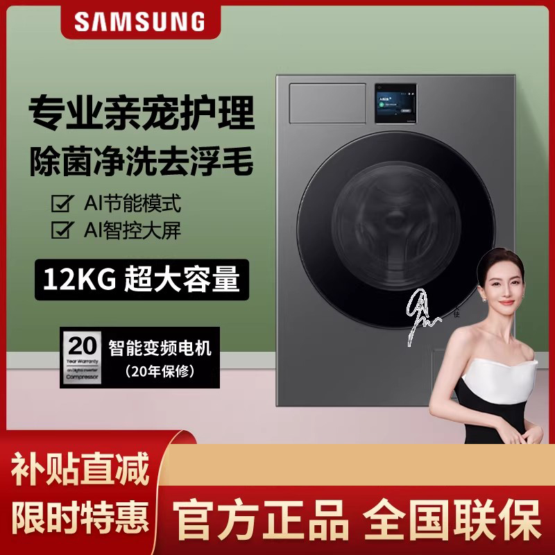 三星(SAMSUNG) WW12DBLB84GDSC超薄AI神7系12KG智能投放滚筒洗衣机 丝缎黑