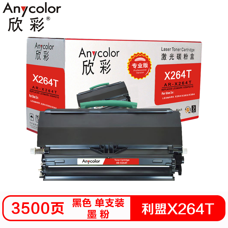 欣彩X264T硒鼓（墨粉）专业版黑色单支装（适用利盟X264H21G X264dn X363）打印页数：3500