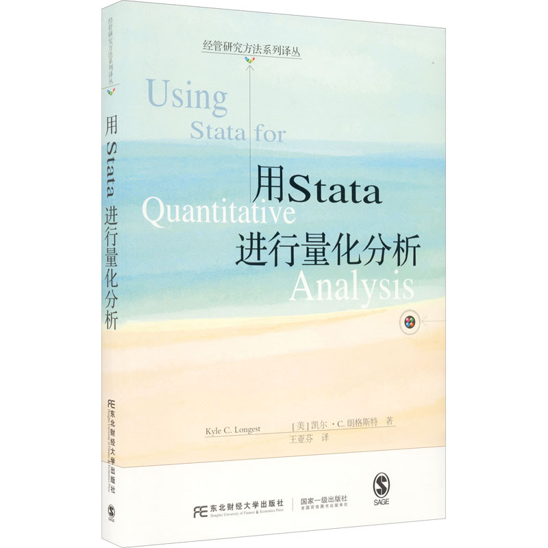 [M]用Stata进行量化分析-9787565438387