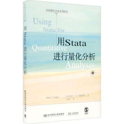 [M]用Stata进行量化分析-9787565438387