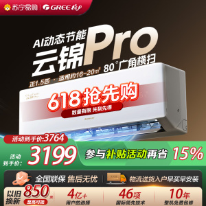 [格力官方旗舰店]格力空调云锦pro新一级能效正1.5匹变频空调挂机KFR-35GW/NhMb1BG冷暖家用低音
