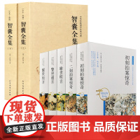 [7册]三言两拍+智囊全集 书籍