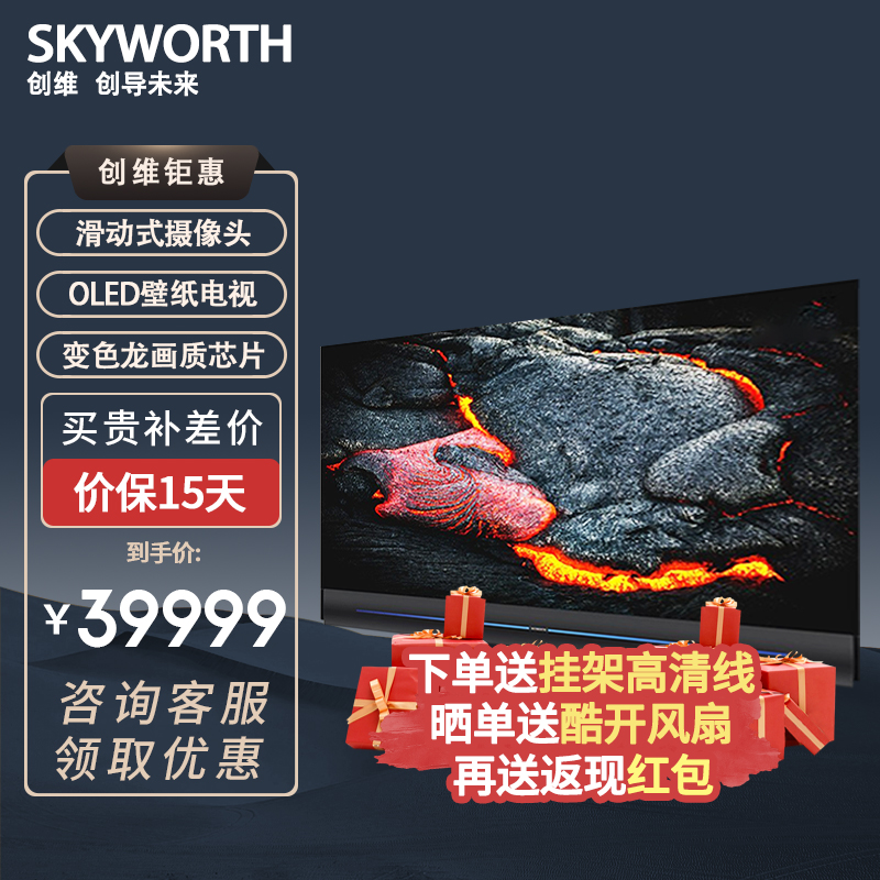 创维oled电视 77w81 77英寸超薄护眼自发光壁纸电视 变色龙画质芯片