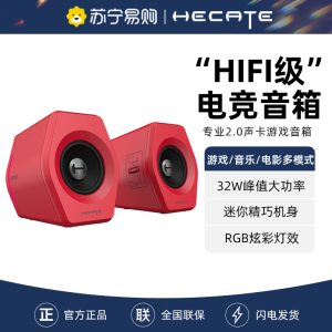 EDIFIER/漫步者 HECATE G2000无线蓝牙电脑家用台式桌面音箱迷你小型音响笔记本重低音炮USB 红色