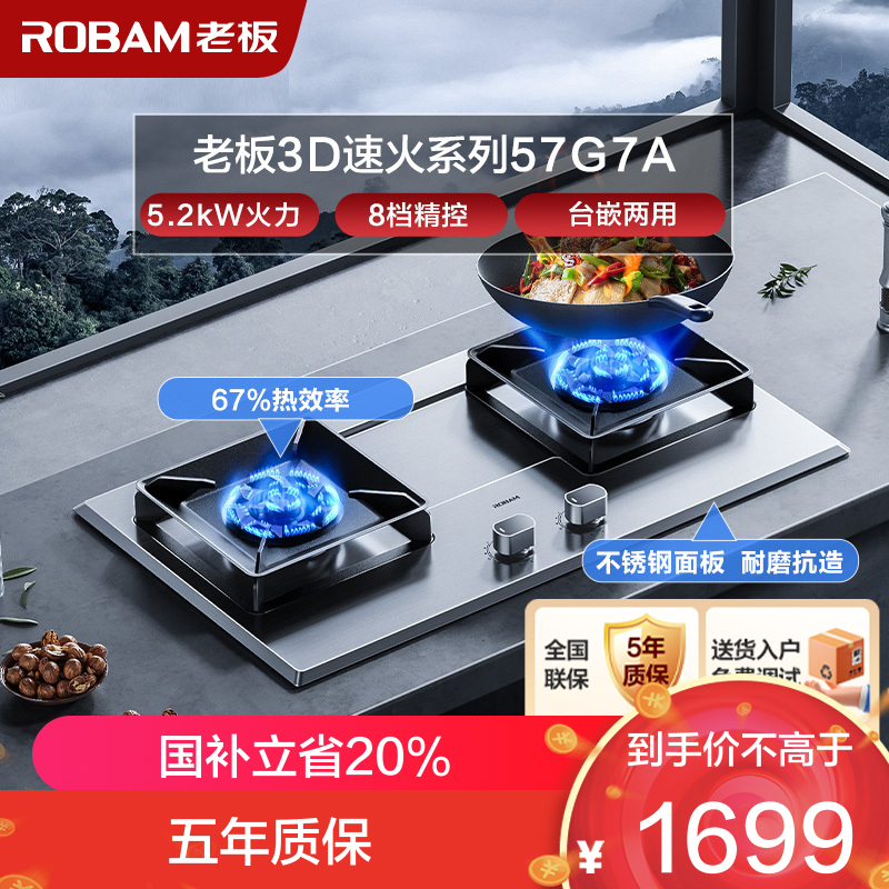老板(ROBAM) 燃气灶 5.2kW 煤气灶 老板燃气灶 单灶具 双眼灶 燃气灶嵌入式 灶台 天然气灶57G7AT