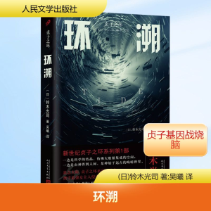 [M]环溯-9787020131037