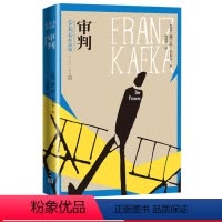[正版]审判卡夫卡著奥地利文学韩瑞祥