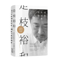 正版新书]是枝裕和:再次从这里开始是枝裕和9787547314760