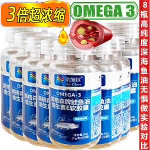 8瓶奈施尔高浓度EPA深海鲑鱼油维生素E软胶囊挪威欧米茄Omega3深海鱼油鱼肝油软胶囊成人中老年人降血脂心脑血管保健品