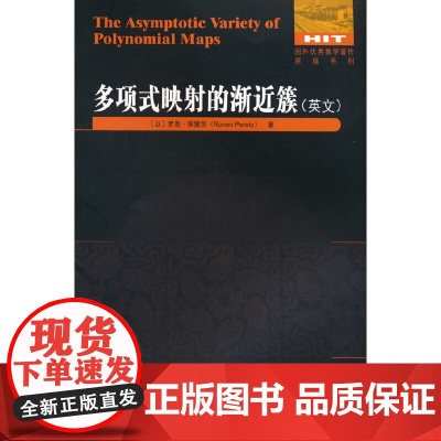 多项式映射的渐近簇(英文)